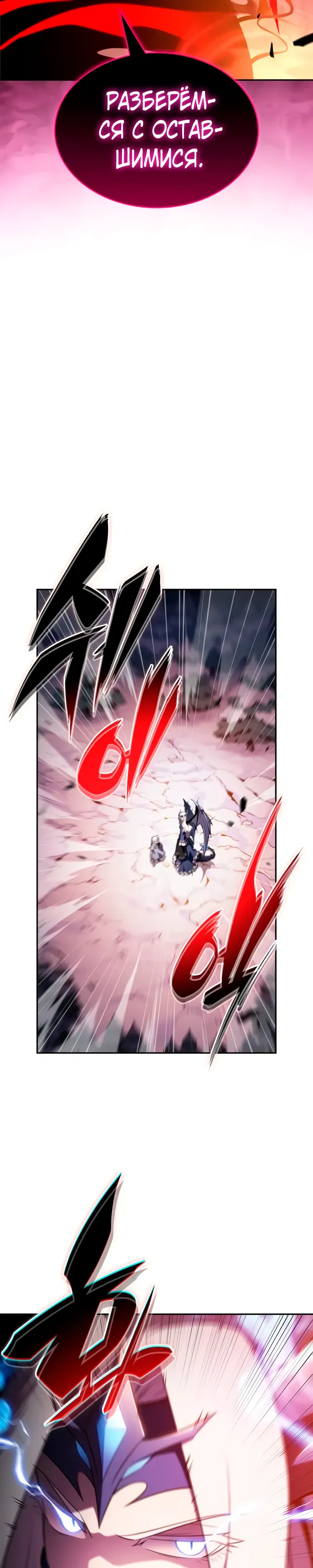 Манга Регрессировавший младший сын герцога — убийца - Глава 106 Страница 28