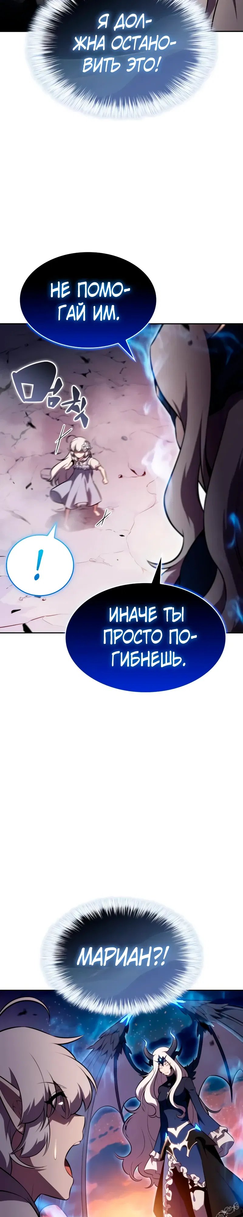 Манга Регрессировавший младший сын герцога — убийца - Глава 106 Страница 14