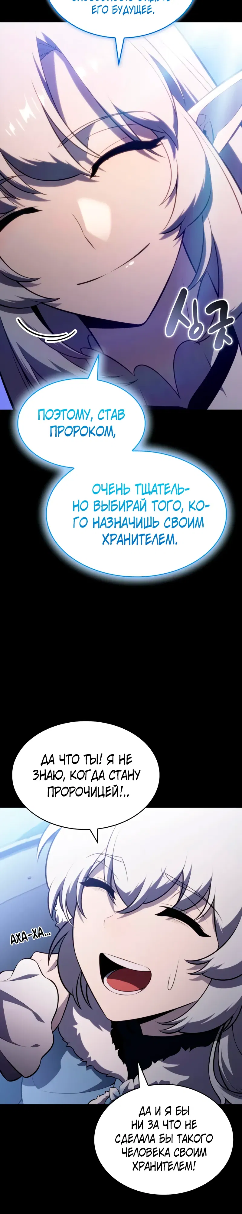 Манга Регрессировавший младший сын герцога — убийца - Глава 106 Страница 10