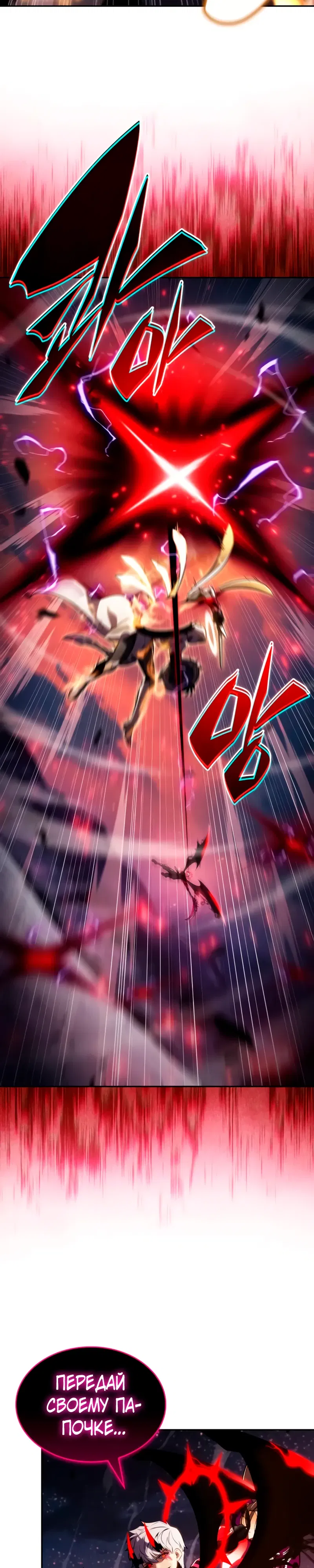 Манга Регрессировавший младший сын герцога — убийца - Глава 106 Страница 26