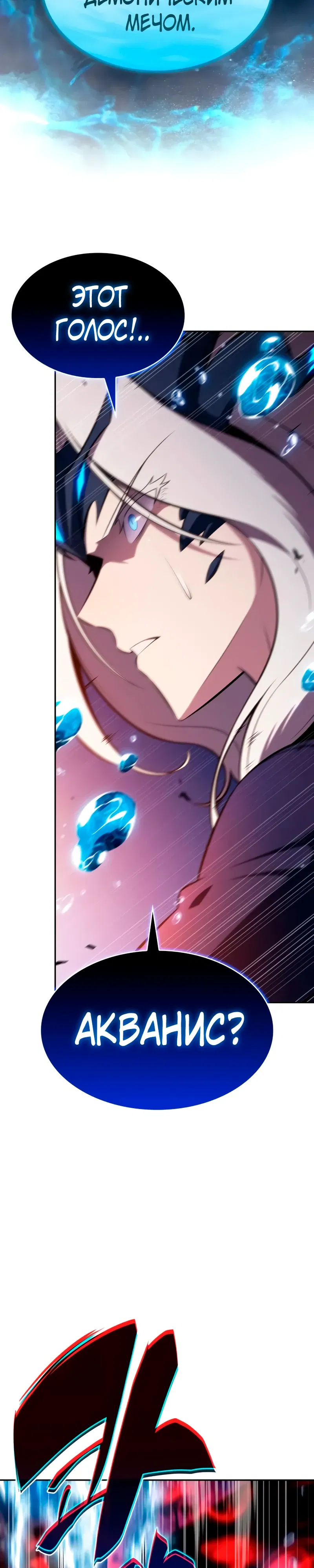 Манга Регрессировавший младший сын герцога — убийца - Глава 106 Страница 32