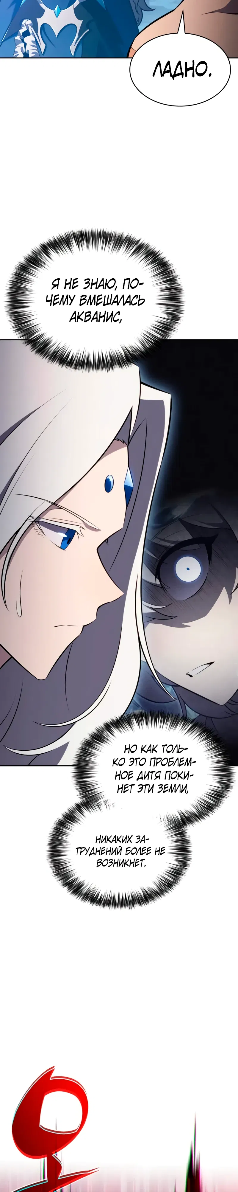 Манга Регрессировавший младший сын герцога — убийца - Глава 106 Страница 47