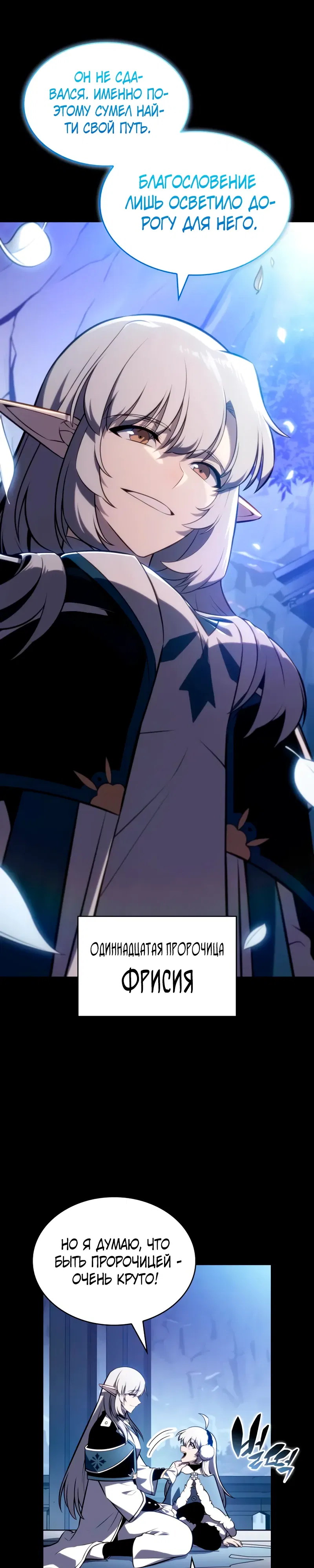 Манга Регрессировавший младший сын герцога — убийца - Глава 106 Страница 7