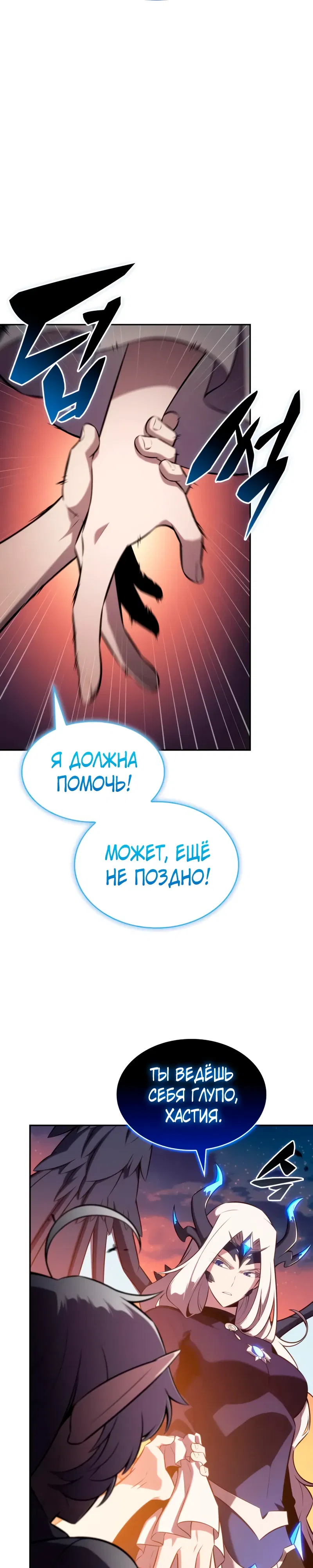 Манга Регрессировавший младший сын герцога — убийца - Глава 106 Страница 17