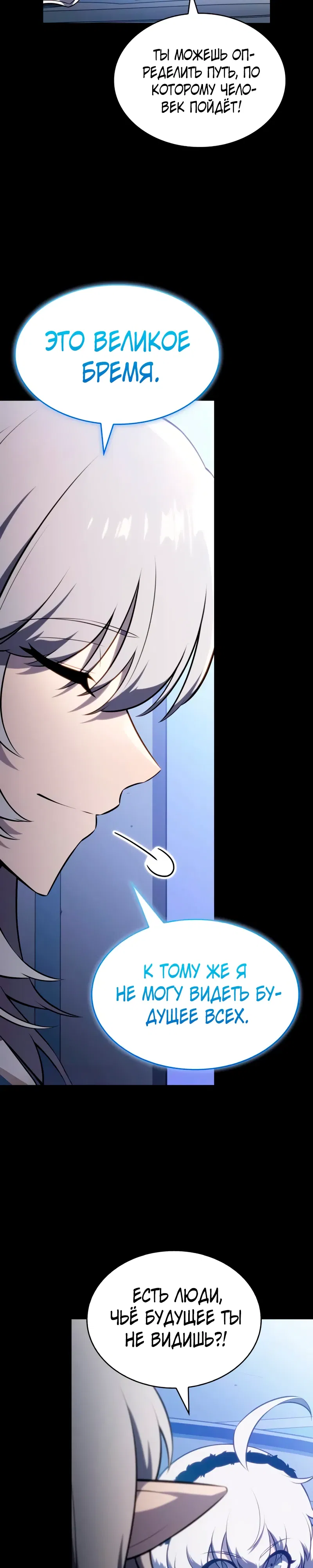 Манга Регрессировавший младший сын герцога — убийца - Глава 106 Страница 8