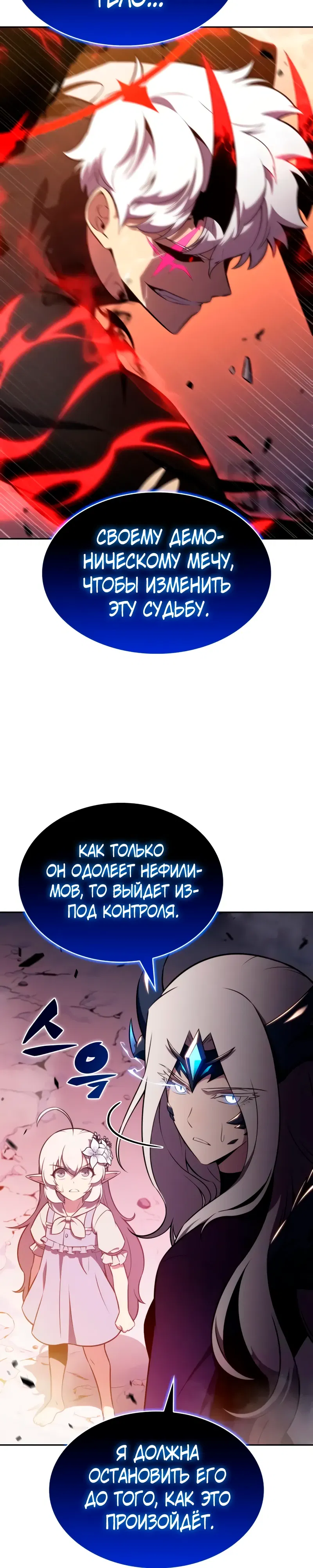 Манга Регрессировавший младший сын герцога — убийца - Глава 106 Страница 16