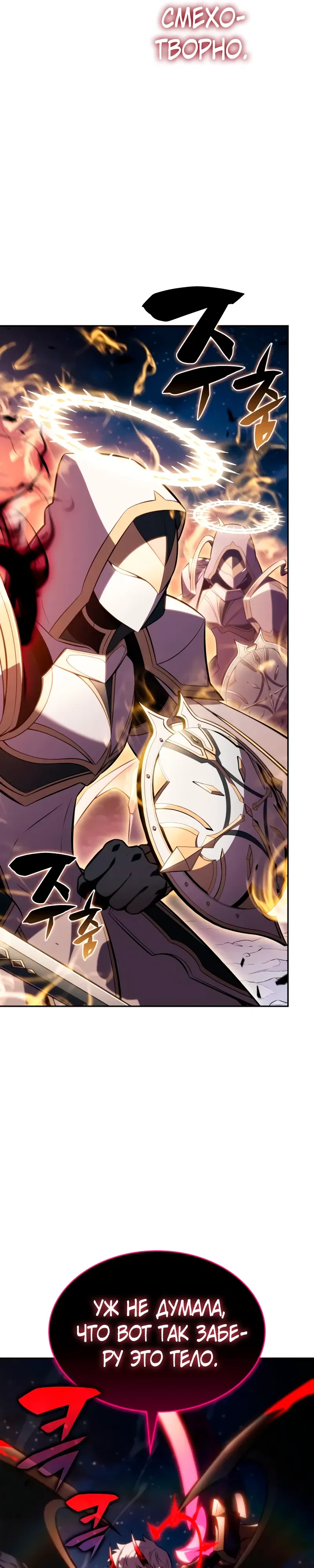 Манга Регрессировавший младший сын герцога — убийца - Глава 106 Страница 1