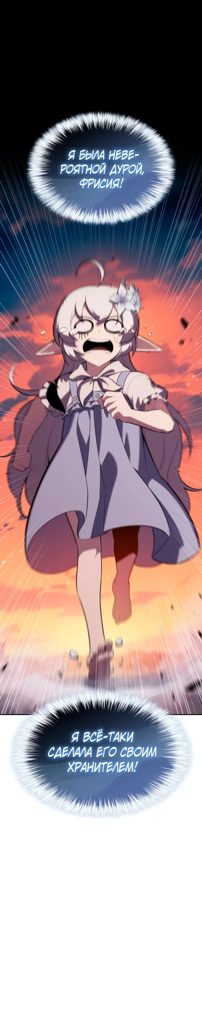 Манга Регрессировавший младший сын герцога — убийца - Глава 106 Страница 11