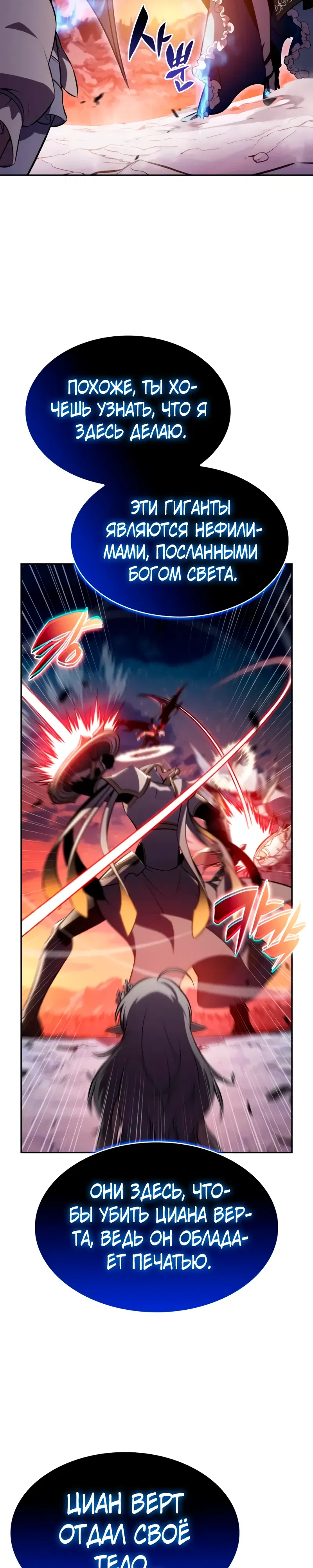 Манга Регрессировавший младший сын герцога — убийца - Глава 106 Страница 15