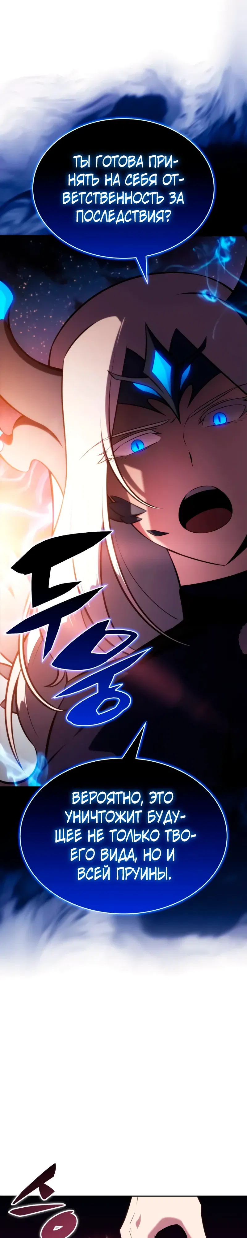 Манга Регрессировавший младший сын герцога — убийца - Глава 106 Страница 19