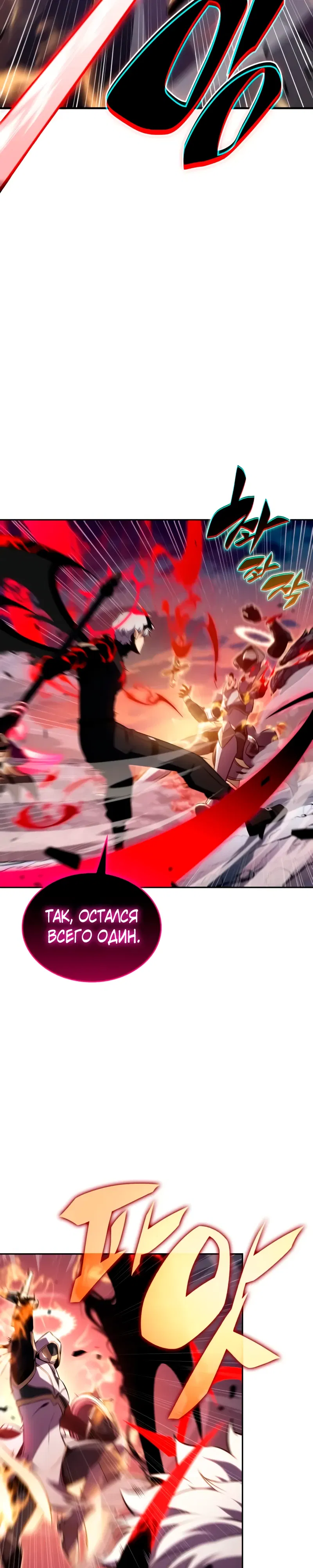 Манга Регрессировавший младший сын герцога — убийца - Глава 106 Страница 22