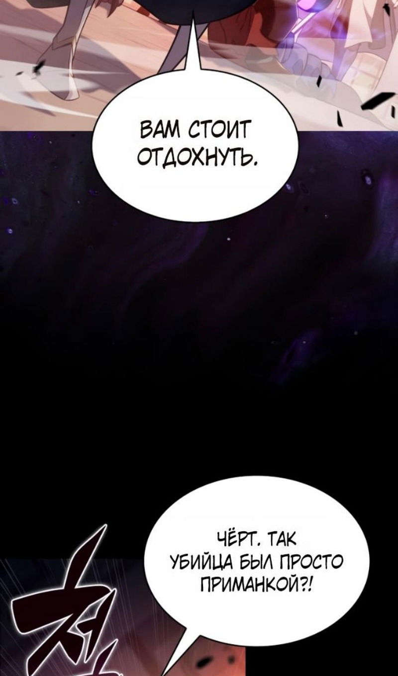 Манга Регрессировавший младший сын герцога — убийца - Глава 109 Страница 35
