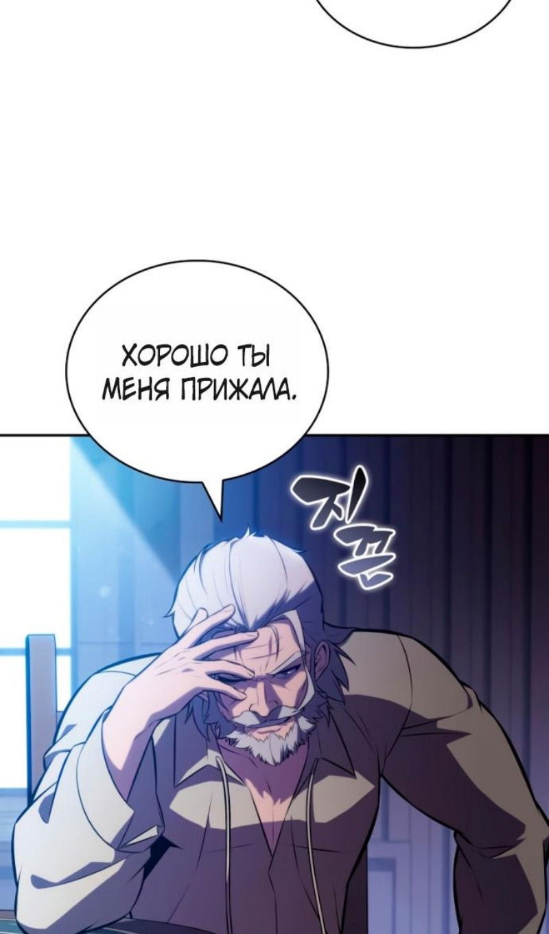 Манга Регрессировавший младший сын герцога — убийца - Глава 109 Страница 54