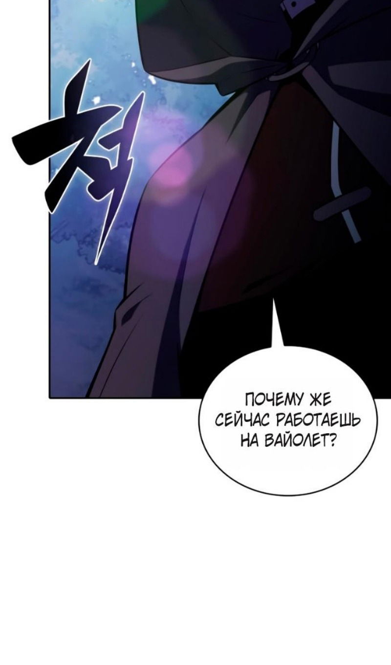 Манга Регрессировавший младший сын герцога — убийца - Глава 109 Страница 13