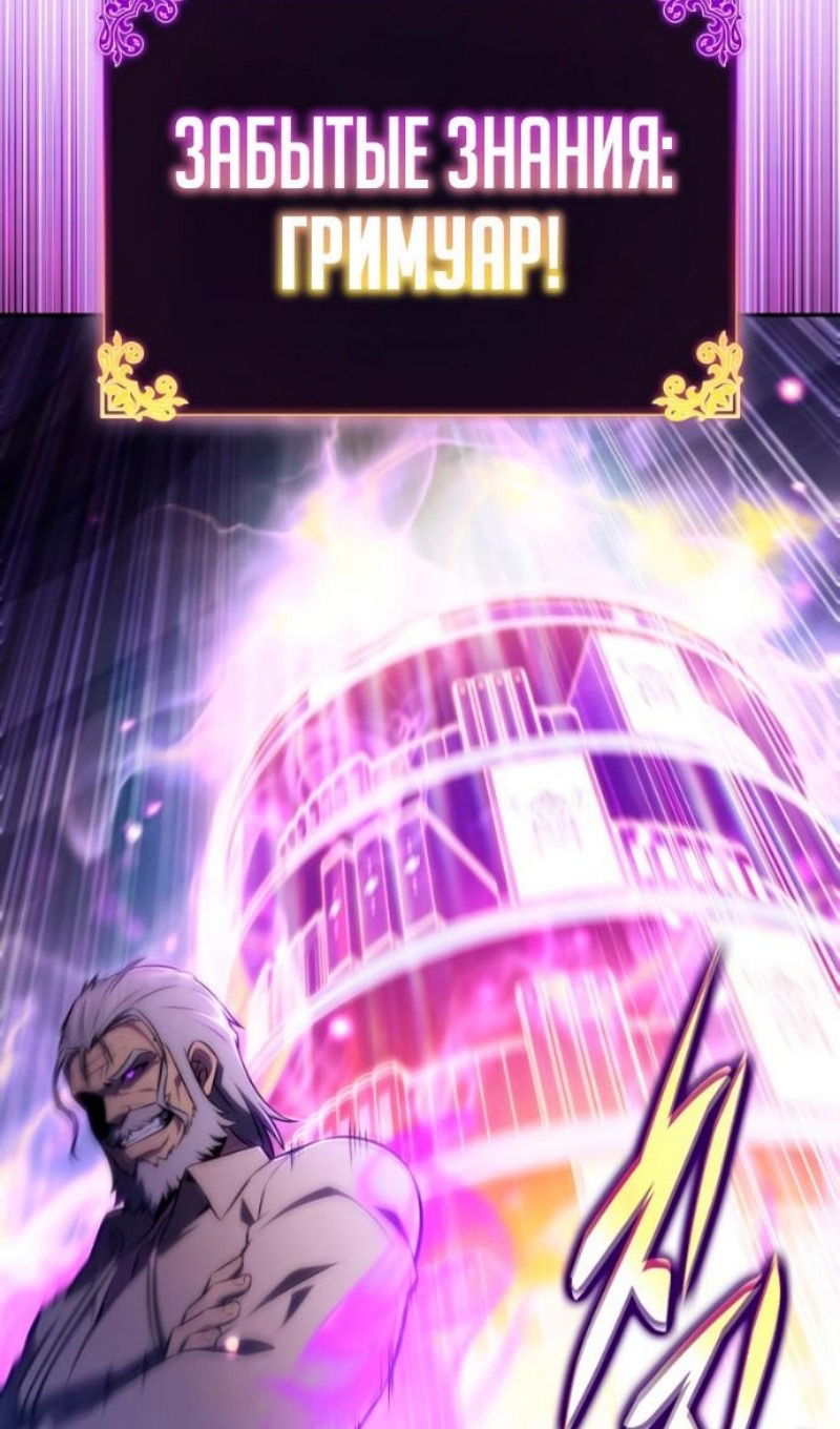 Манга Регрессировавший младший сын герцога — убийца - Глава 109 Страница 85