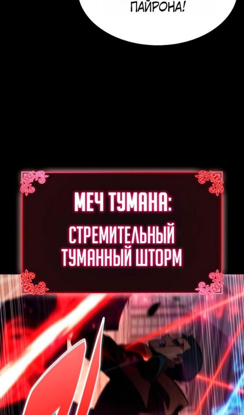 Манга Регрессировавший младший сын герцога — убийца - Глава 109 Страница 27