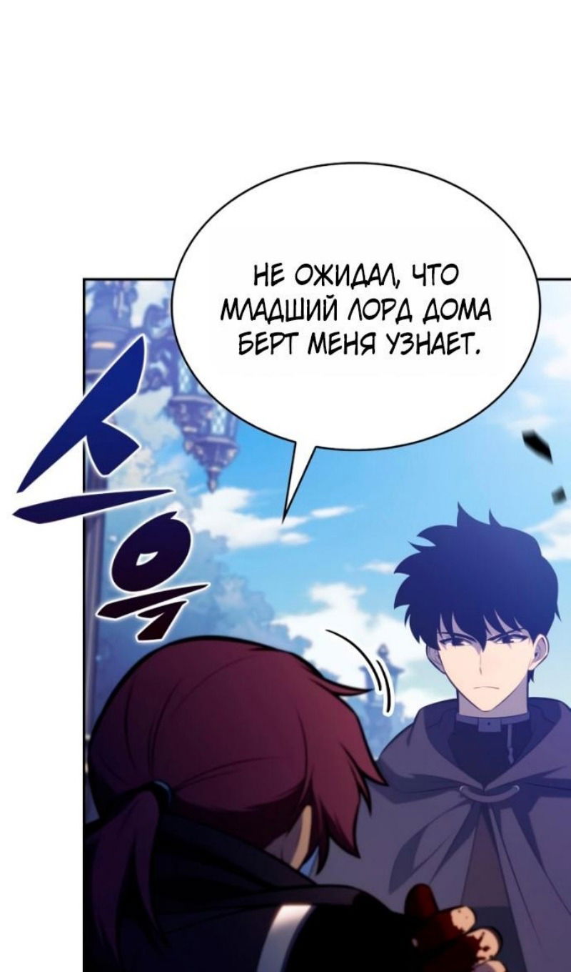 Манга Регрессировавший младший сын герцога — убийца - Глава 109 Страница 44