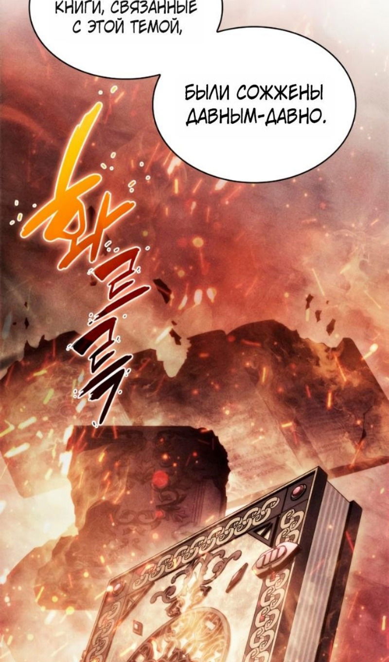 Манга Регрессировавший младший сын герцога — убийца - Глава 109 Страница 75