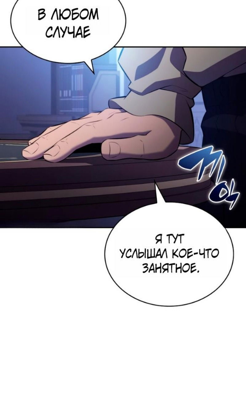 Манга Регрессировавший младший сын герцога — убийца - Глава 109 Страница 70