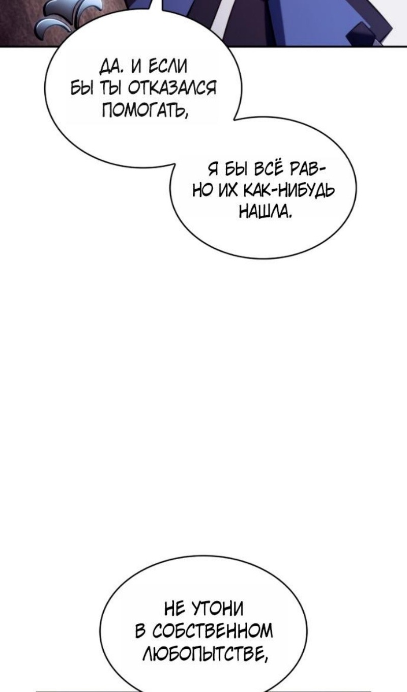 Манга Регрессировавший младший сын герцога — убийца - Глава 109 Страница 95