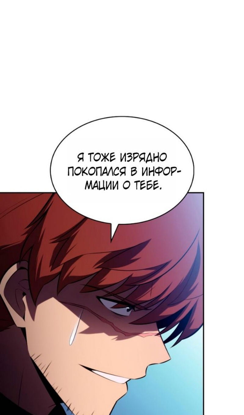 Манга Регрессировавший младший сын герцога — убийца - Глава 109 Страница 47