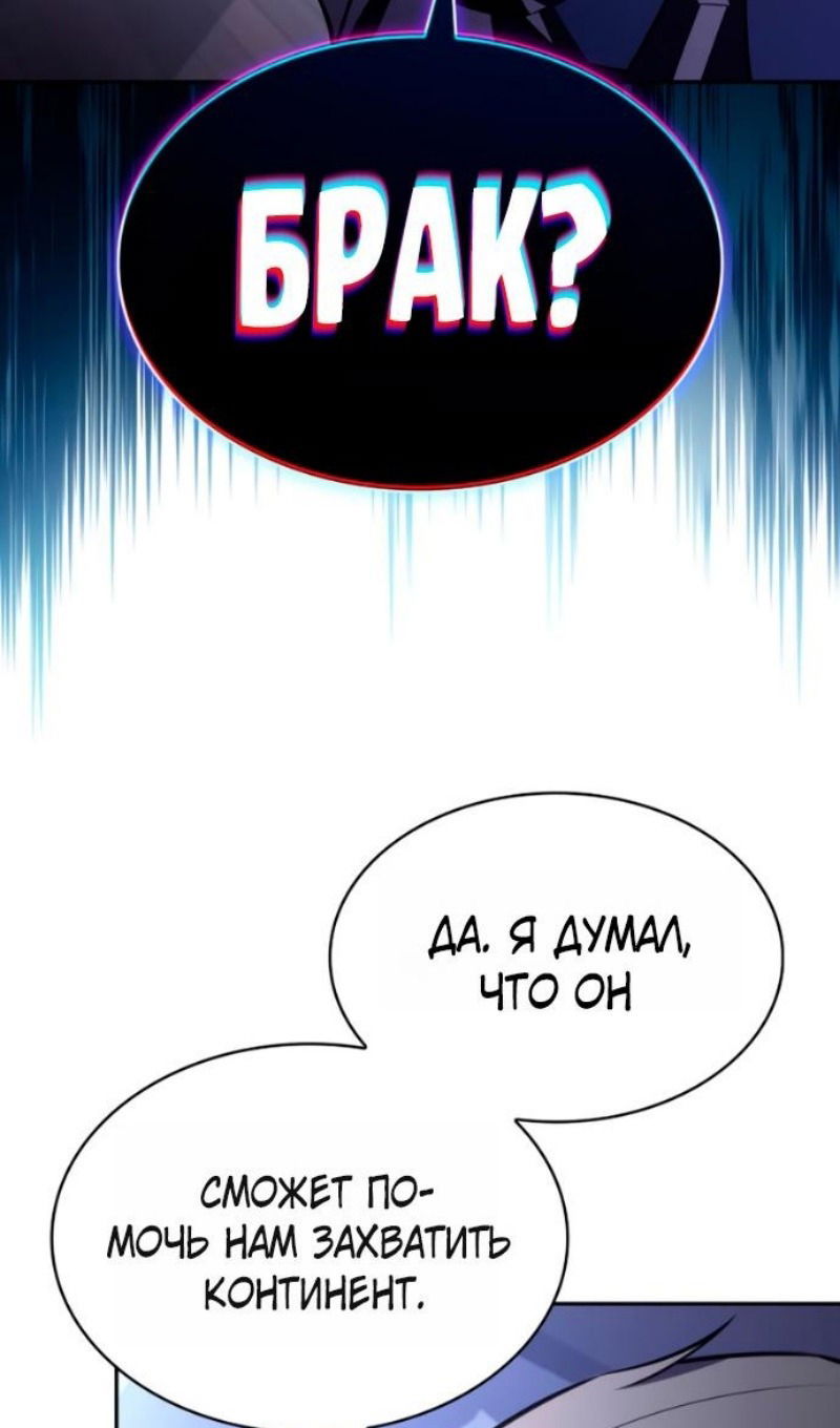 Манга Регрессировавший младший сын герцога — убийца - Глава 109 Страница 66