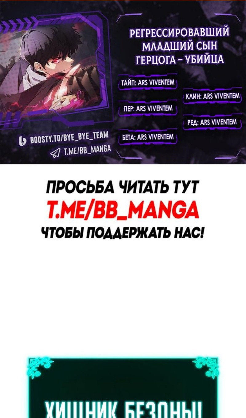 Манга Регрессировавший младший сын герцога — убийца - Глава 109 Страница 2
