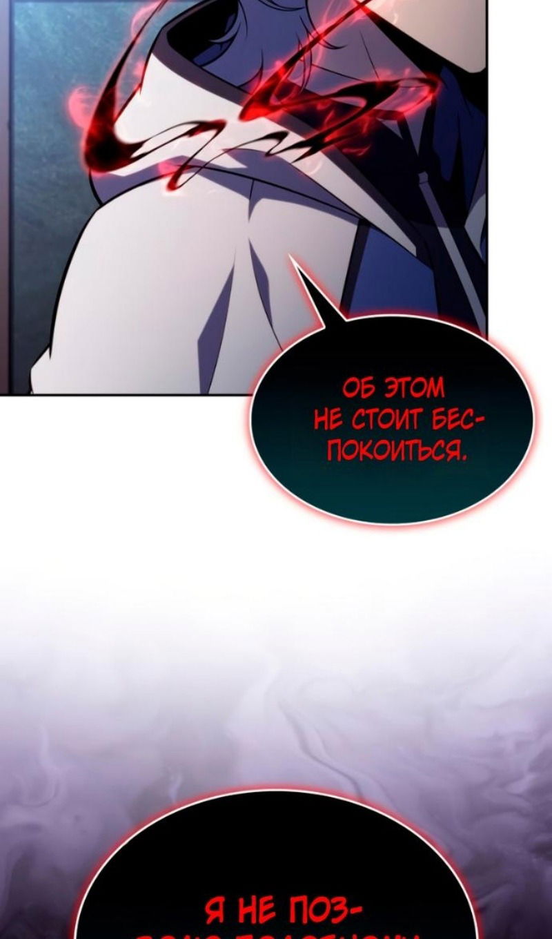 Манга Регрессировавший младший сын герцога — убийца - Глава 109 Страница 81