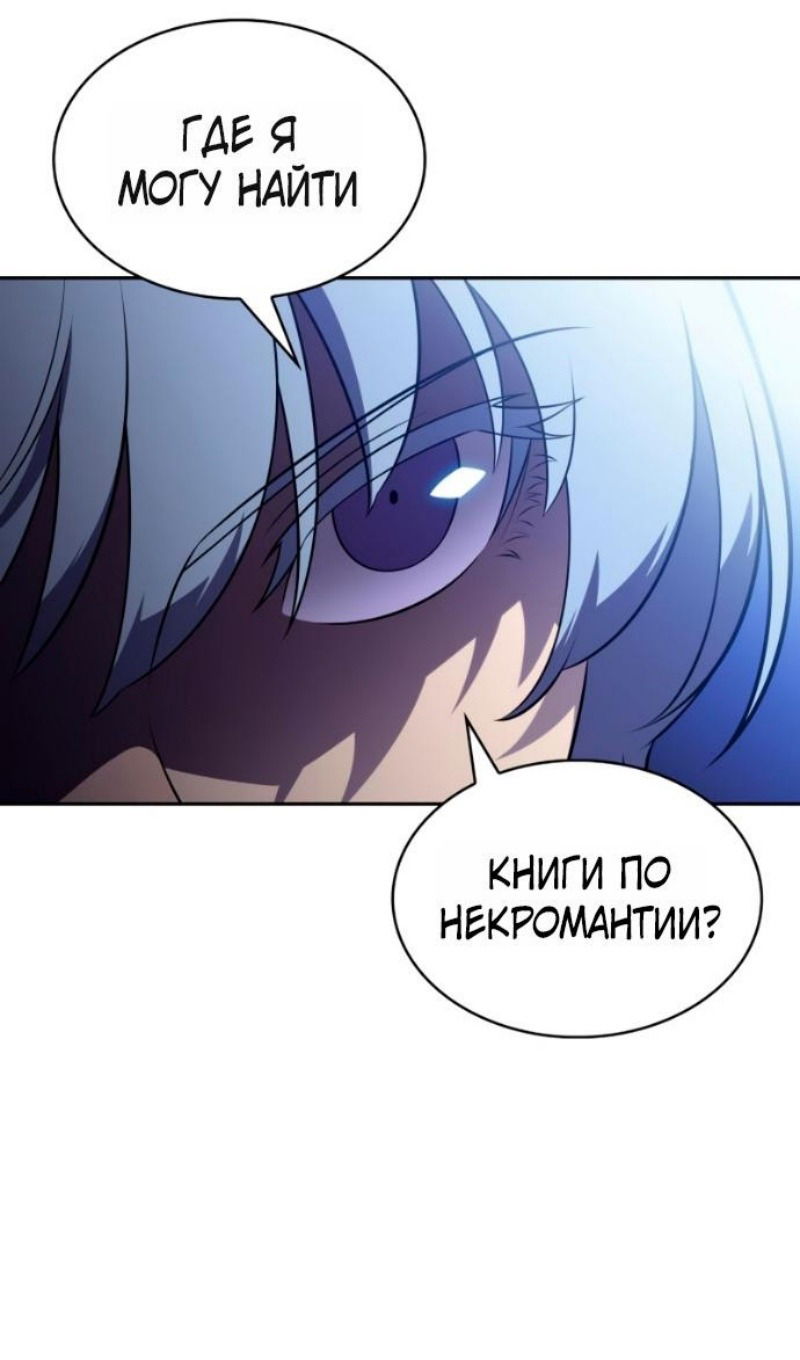 Манга Регрессировавший младший сын герцога — убийца - Глава 109 Страница 73