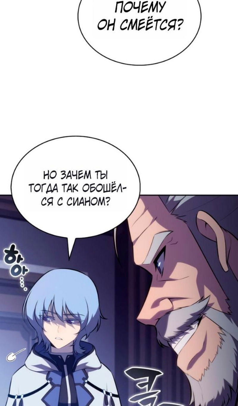 Манга Регрессировавший младший сын герцога — убийца - Глава 109 Страница 63