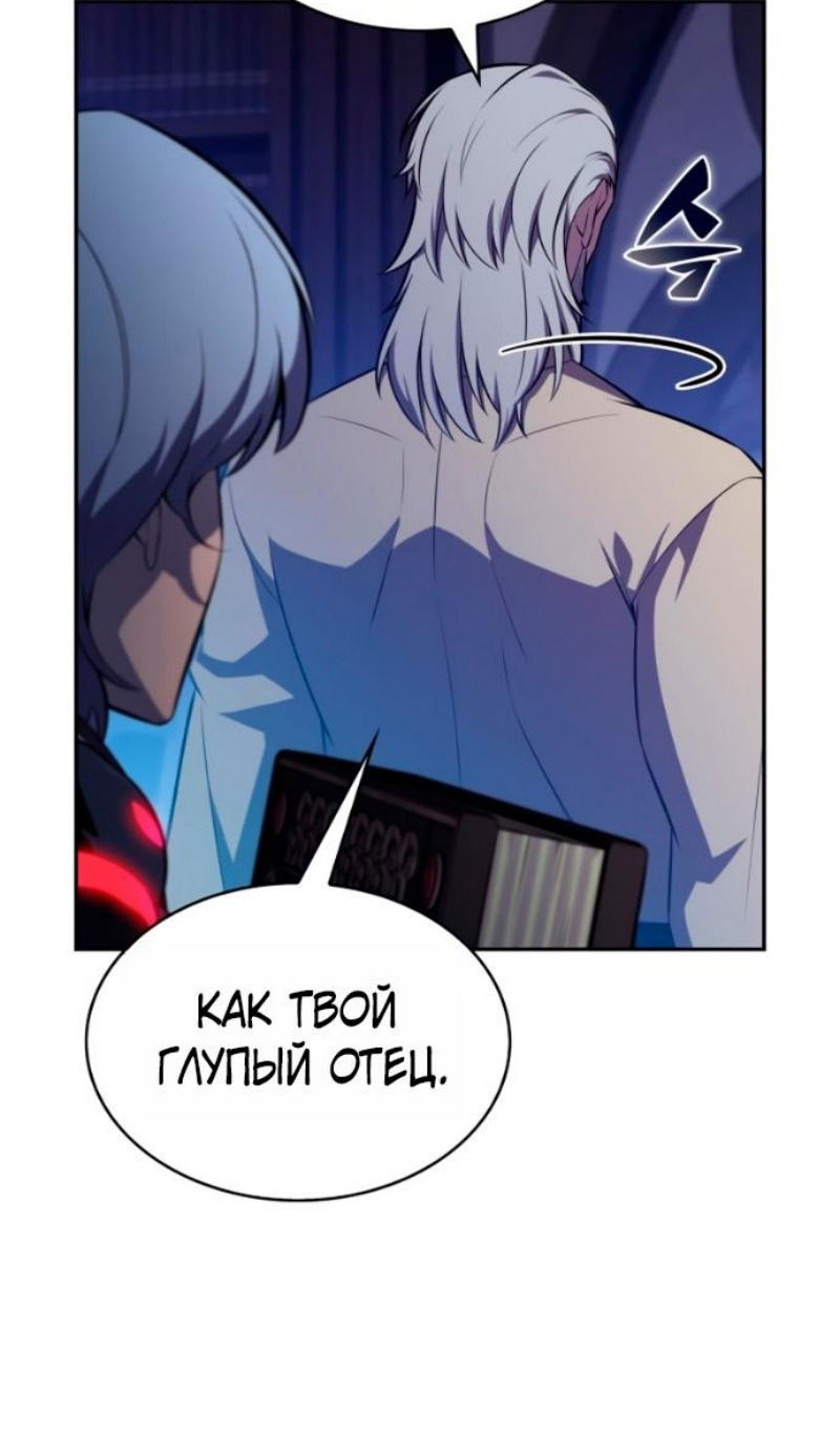 Манга Регрессировавший младший сын герцога — убийца - Глава 109 Страница 96