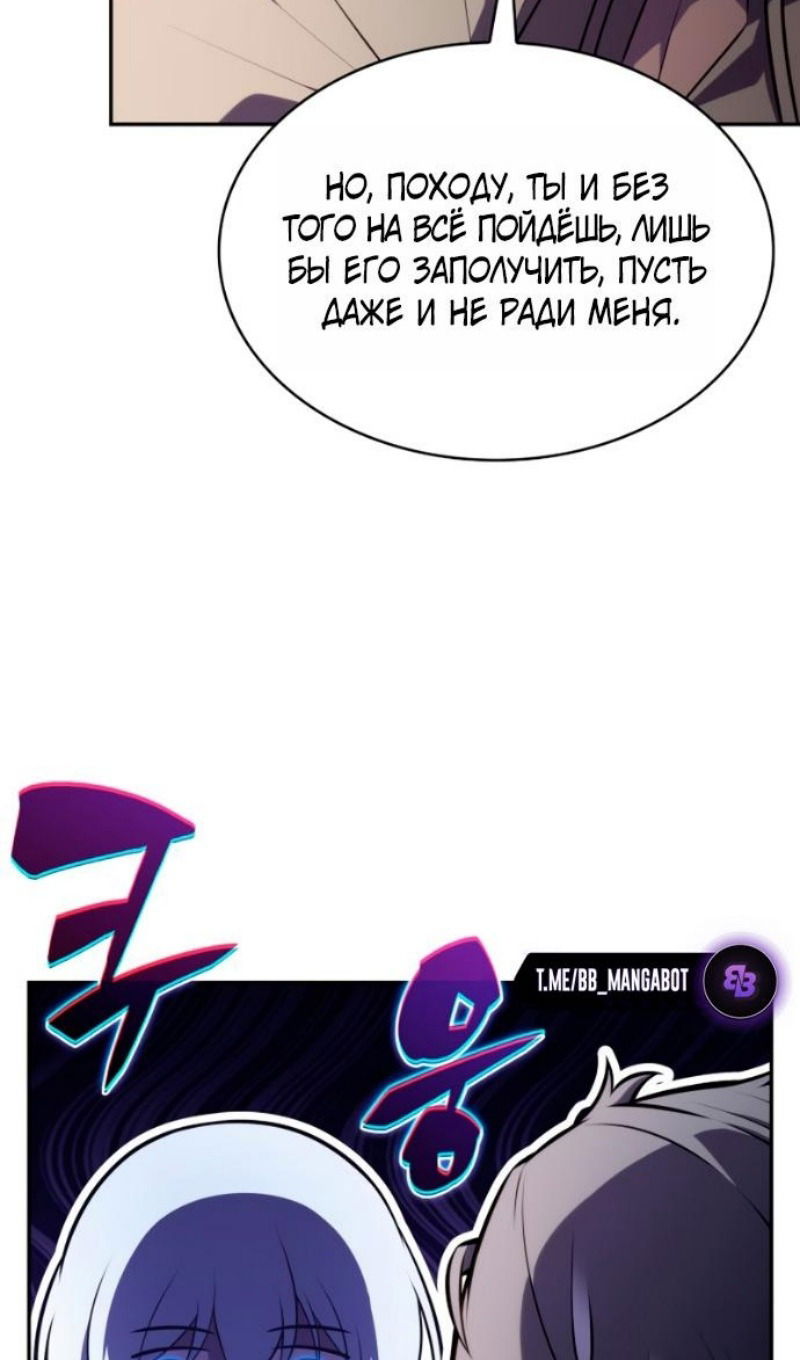 Манга Регрессировавший младший сын герцога — убийца - Глава 109 Страница 68