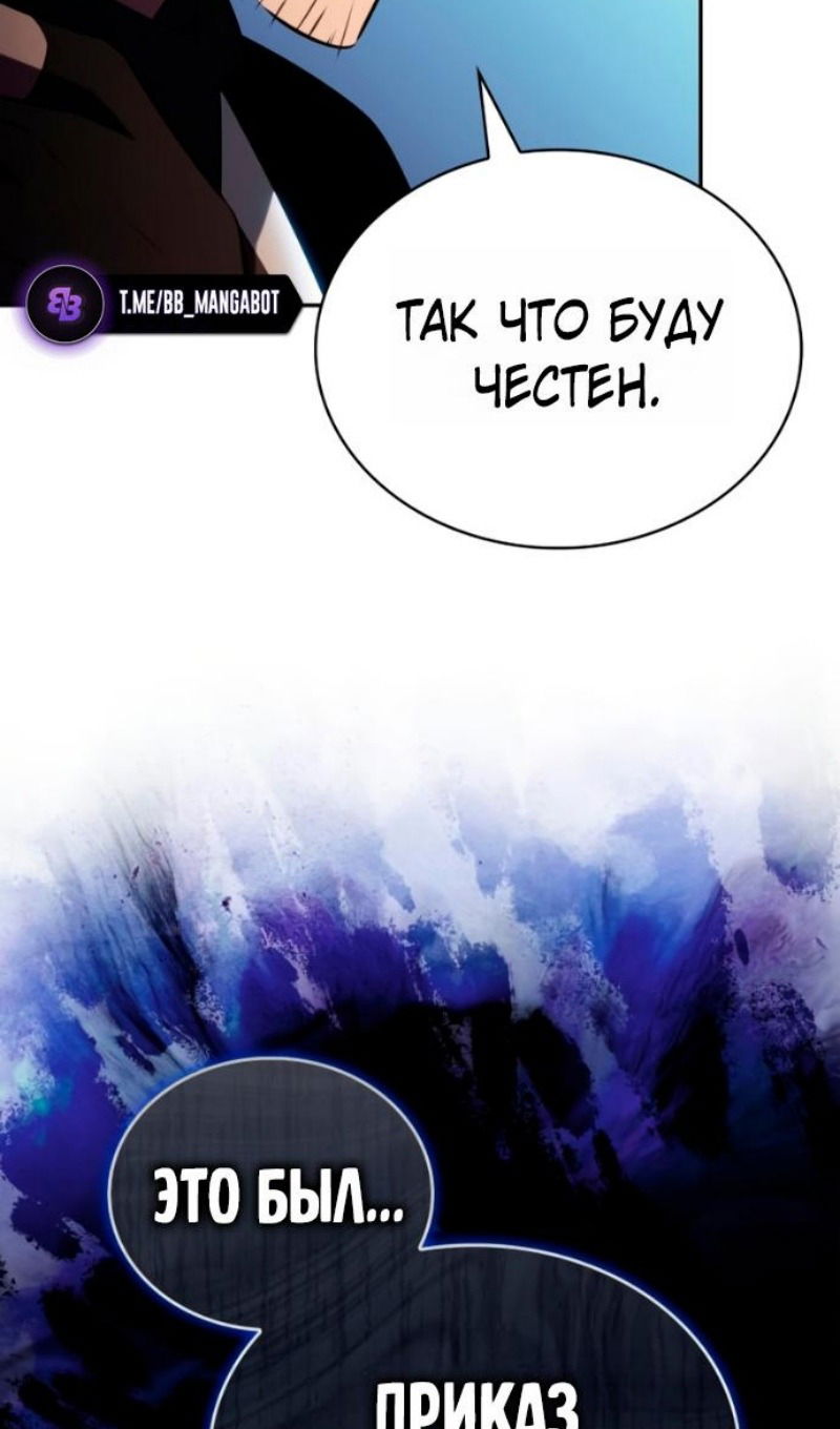 Манга Регрессировавший младший сын герцога — убийца - Глава 109 Страница 48