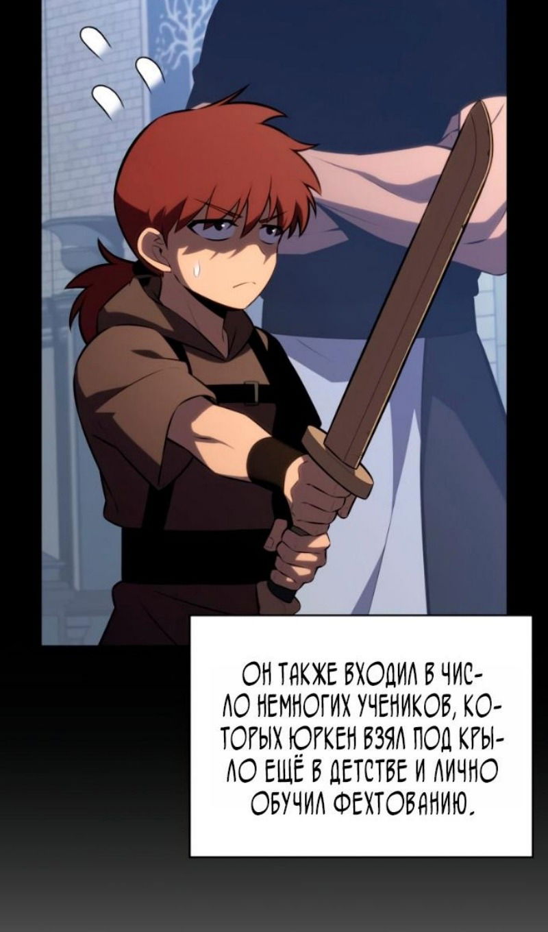 Манга Регрессировавший младший сын герцога — убийца - Глава 109 Страница 41