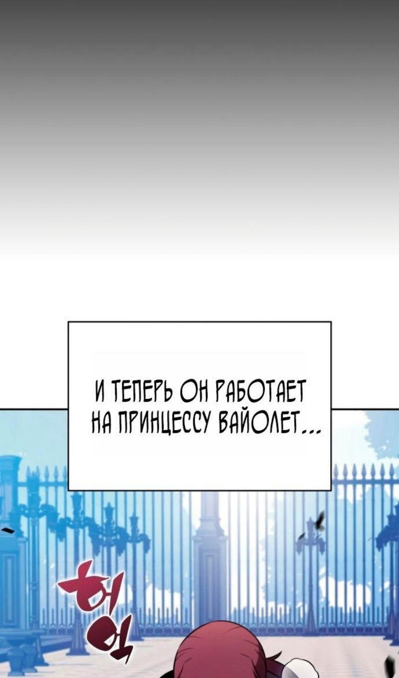 Манга Регрессировавший младший сын герцога — убийца - Глава 109 Страница 42