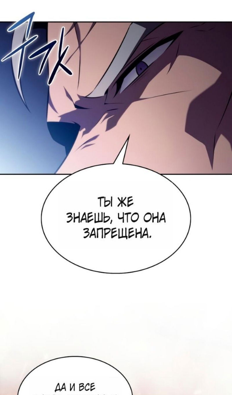 Манга Регрессировавший младший сын герцога — убийца - Глава 109 Страница 74