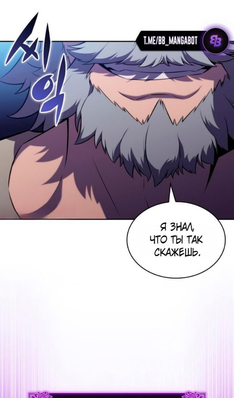 Манга Регрессировавший младший сын герцога — убийца - Глава 109 Страница 84