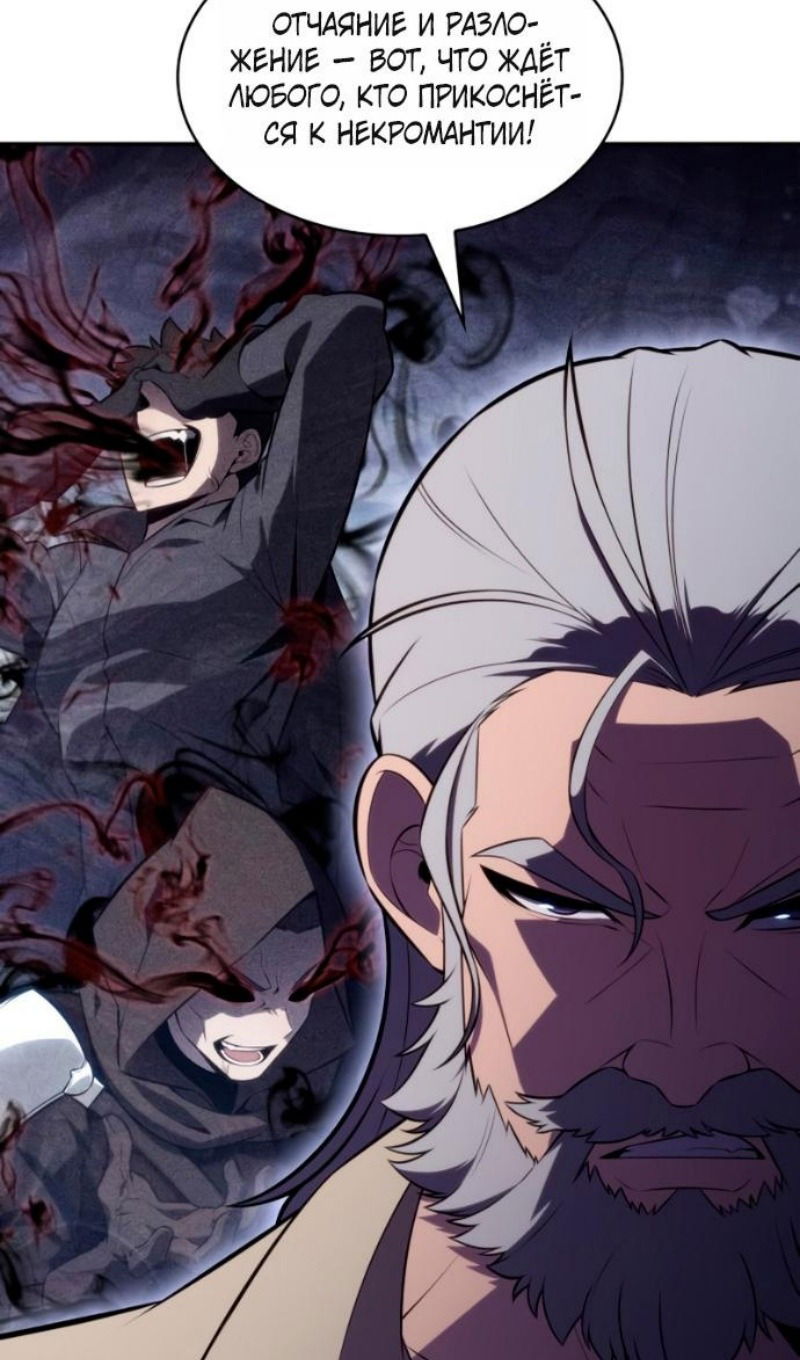 Манга Регрессировавший младший сын герцога — убийца - Глава 109 Страница 79