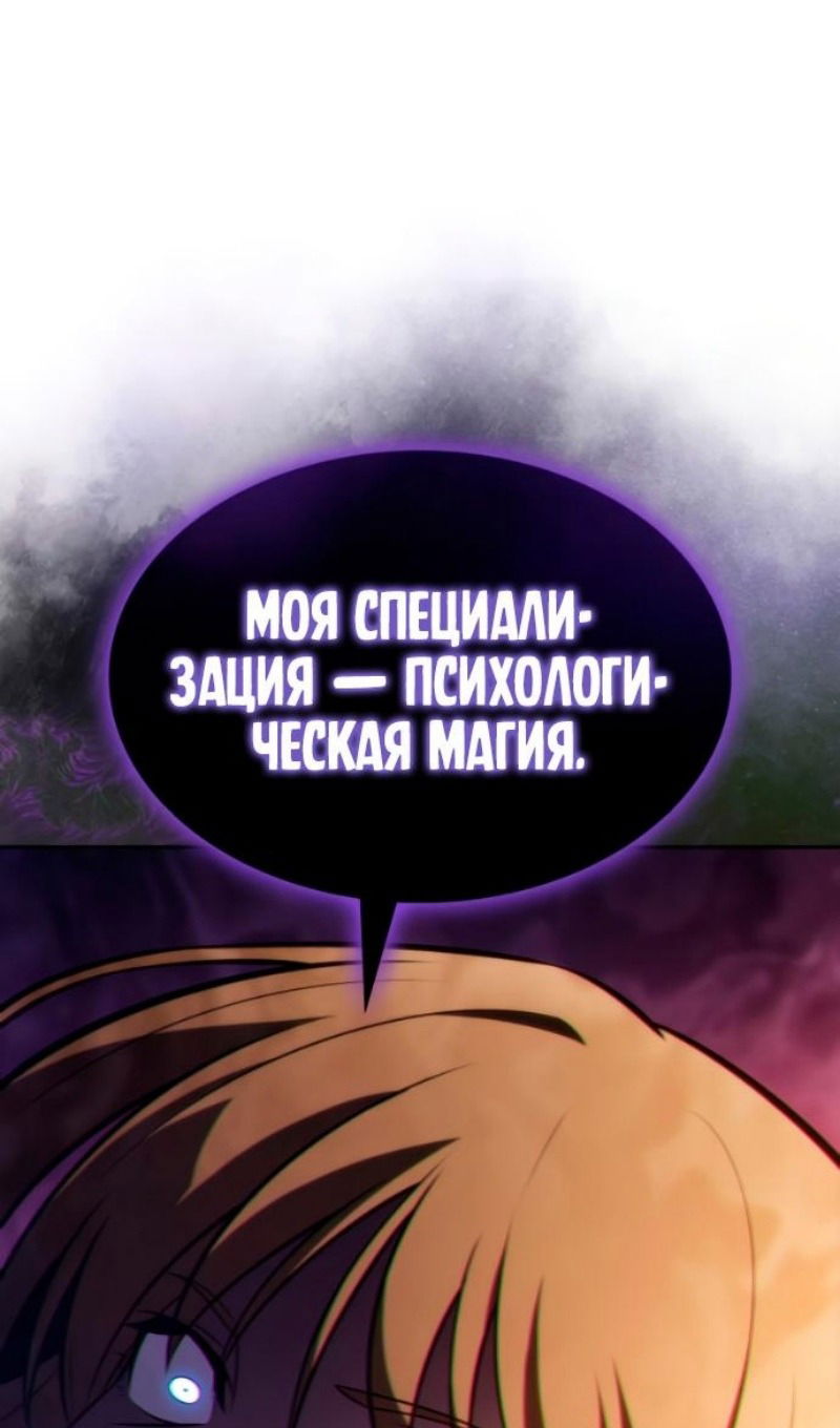 Манга Регрессировавший младший сын герцога — убийца - Глава 109 Страница 113