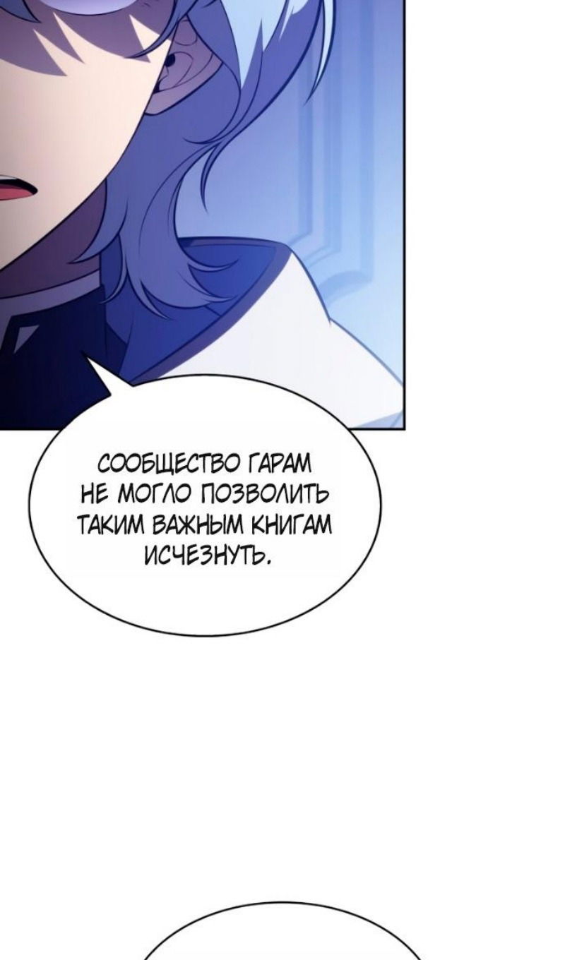 Манга Регрессировавший младший сын герцога — убийца - Глава 109 Страница 78