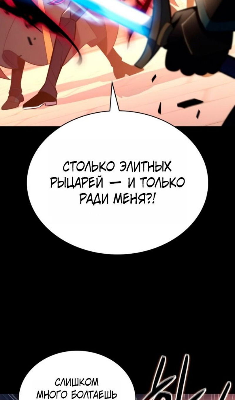 Манга Регрессировавший младший сын герцога — убийца - Глава 109 Страница 25