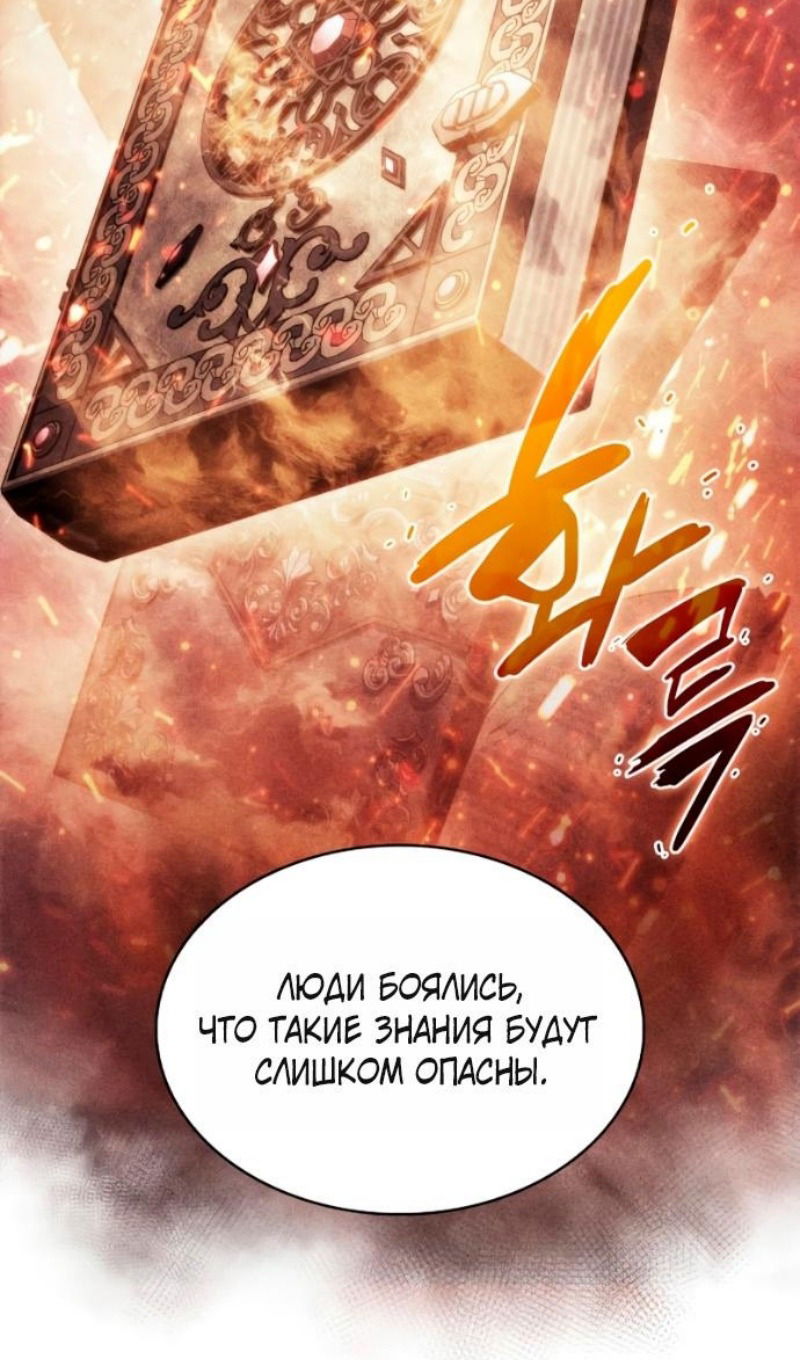 Манга Регрессировавший младший сын герцога — убийца - Глава 109 Страница 76