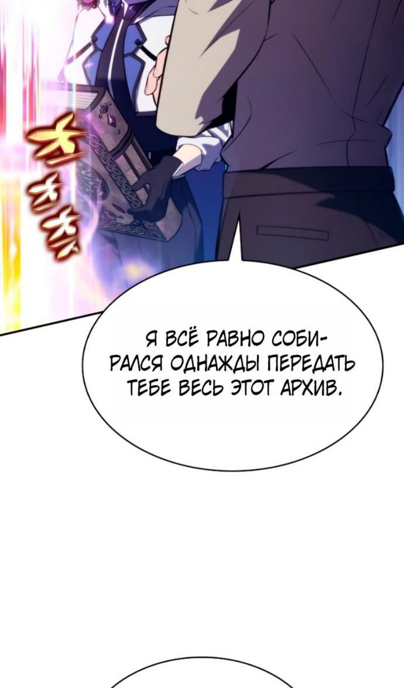 Манга Регрессировавший младший сын герцога — убийца - Глава 109 Страница 93