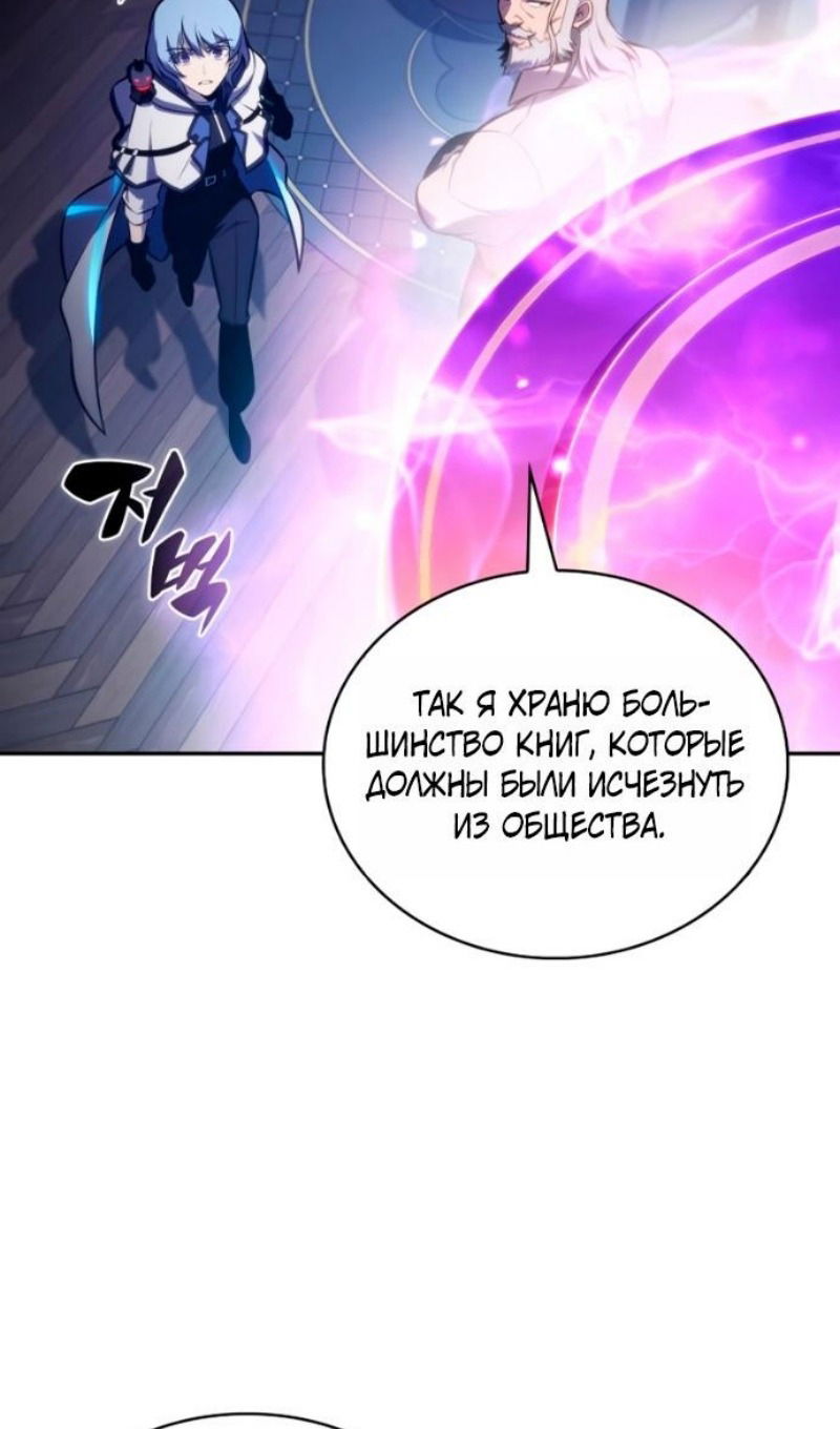 Манга Регрессировавший младший сын герцога — убийца - Глава 109 Страница 87
