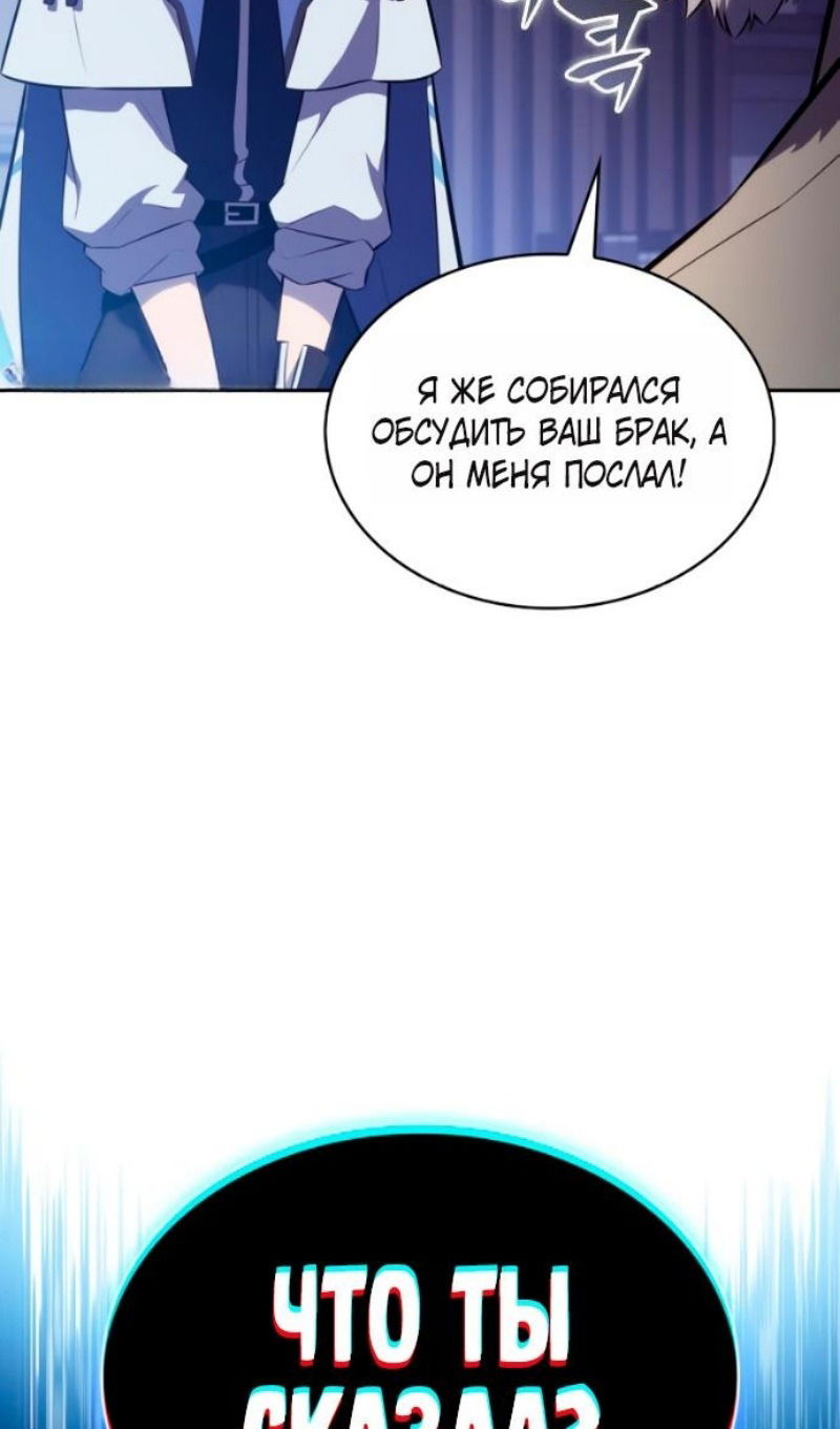 Манга Регрессировавший младший сын герцога — убийца - Глава 109 Страница 64