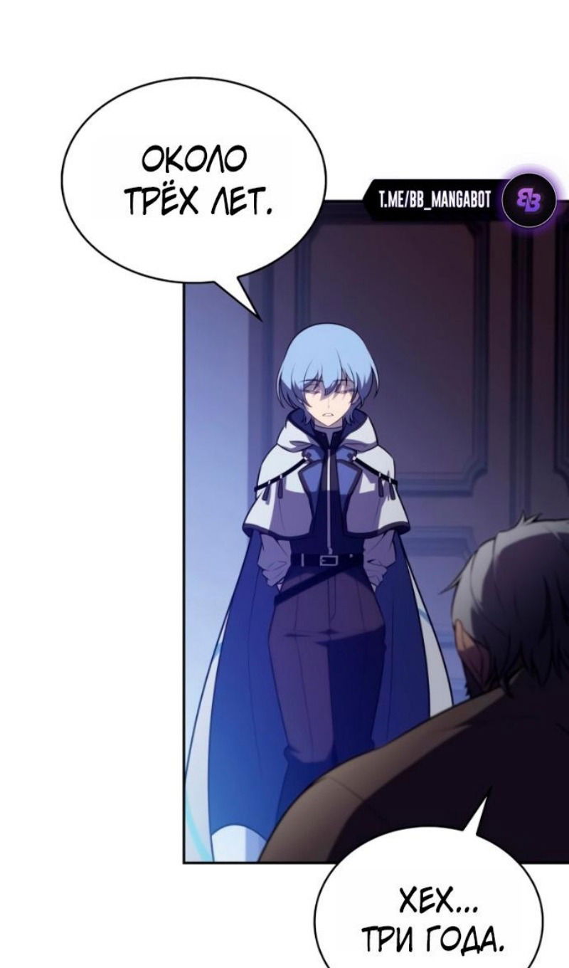 Манга Регрессировавший младший сын герцога — убийца - Глава 109 Страница 53