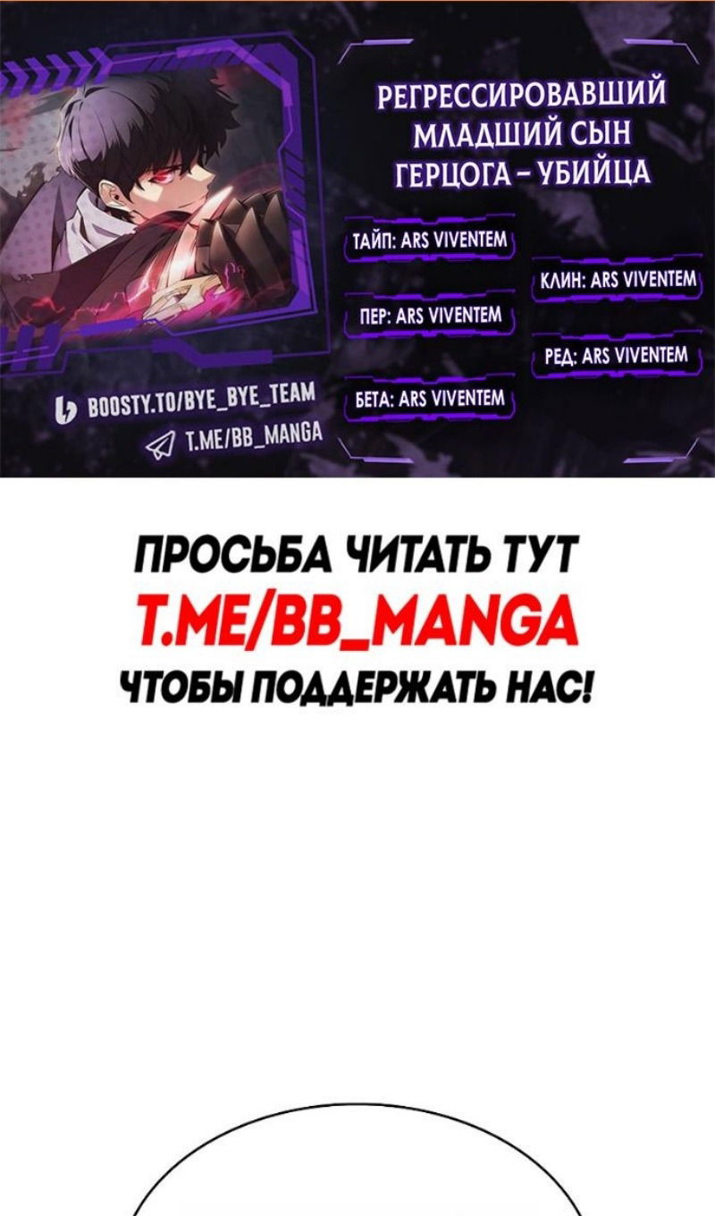 Манга Регрессировавший младший сын герцога — убийца - Глава 108 Страница 2