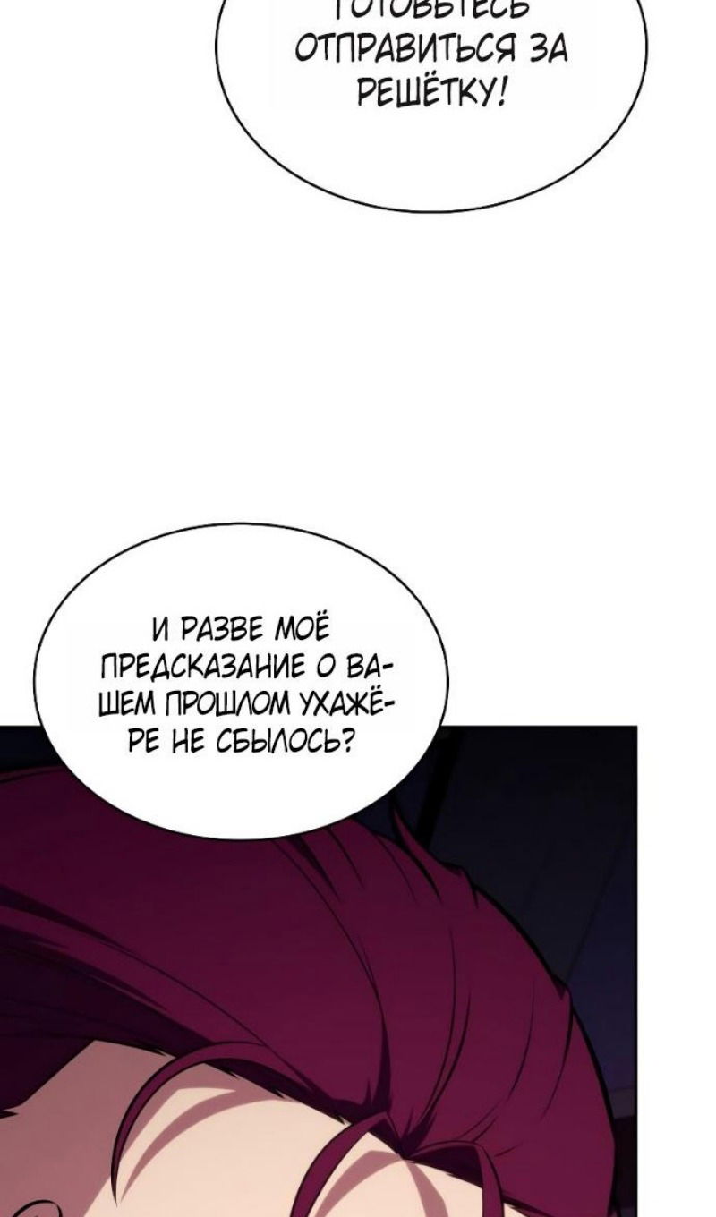 Манга Регрессировавший младший сын герцога — убийца - Глава 108 Страница 21