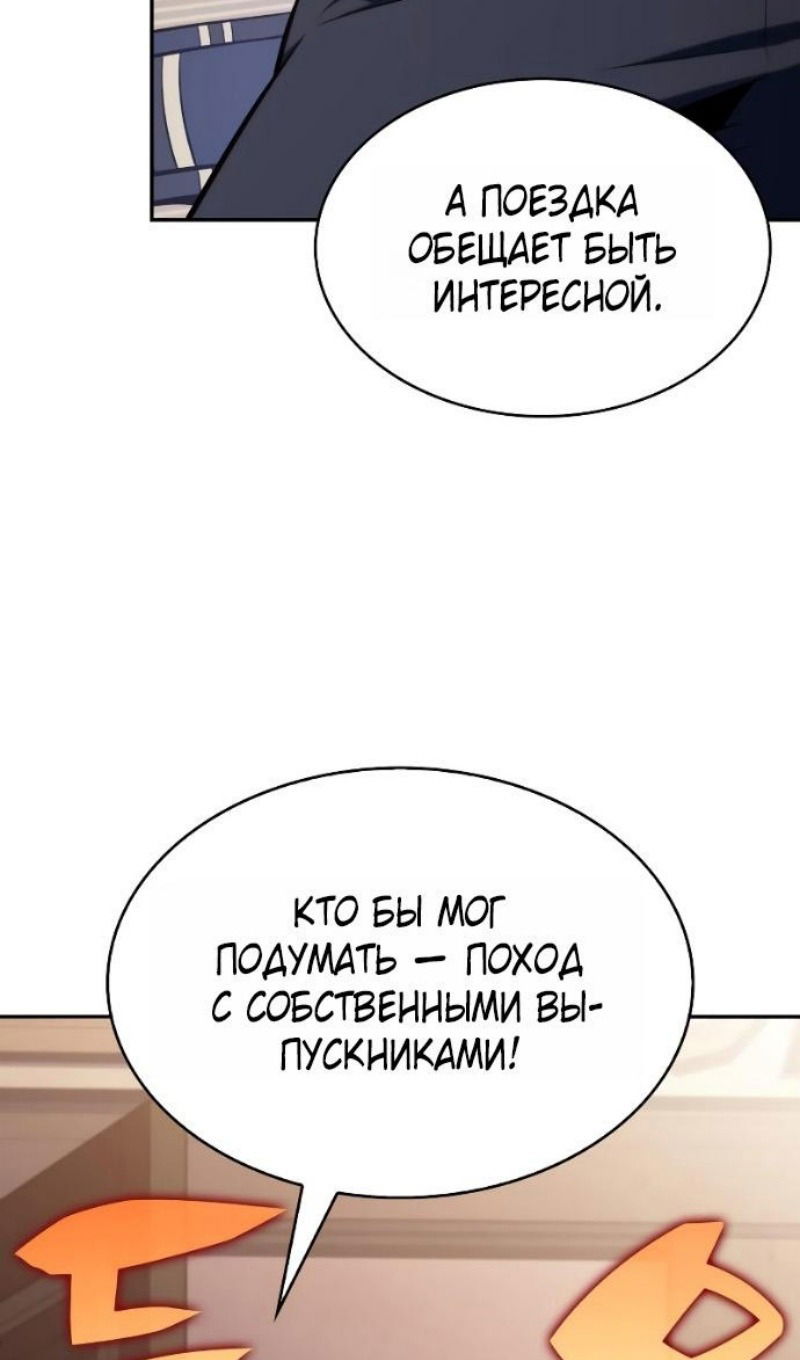 Манга Регрессировавший младший сын герцога — убийца - Глава 108 Страница 4