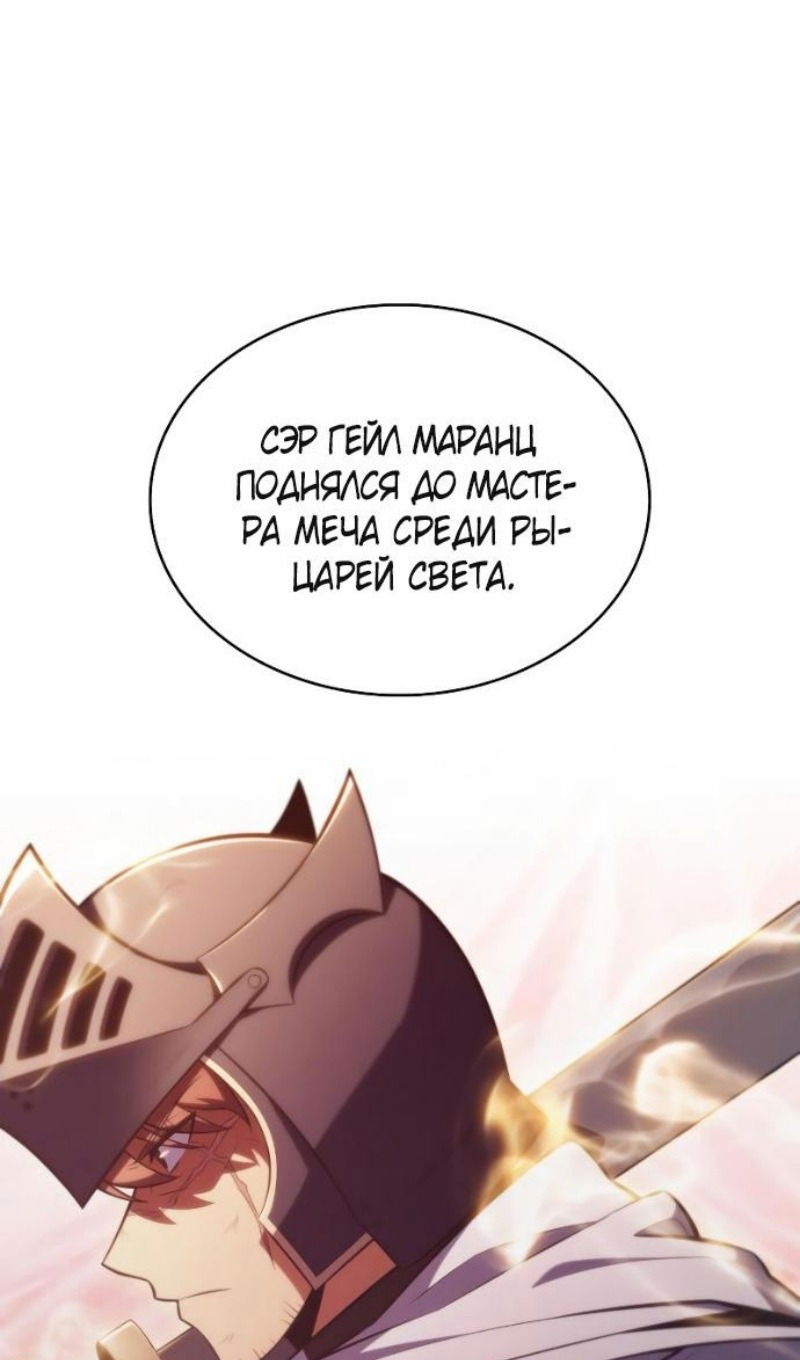 Манга Регрессировавший младший сын герцога — убийца - Глава 108 Страница 100